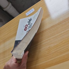 曾国藩智慧经典丛书：曾国藩家书