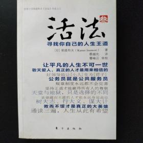 活法（叁）：寻找你自己的人生王道