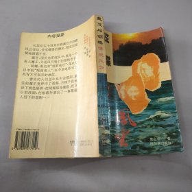 戴笠与胡蝶情史风云