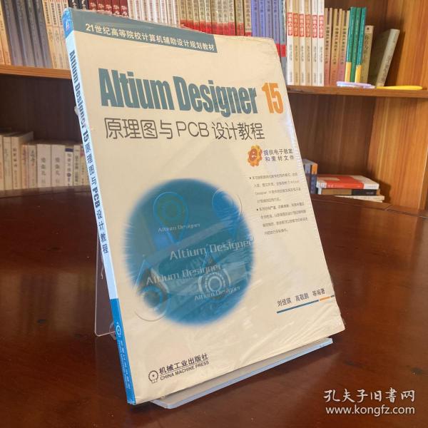 Altium Designer 15原理图与PCB设计教程