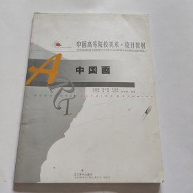 中国画