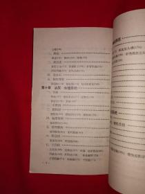 名家经典丨医学手相-微经络平衡整体诊疗法（全一册插图版）1994年原版老书，印数稀少