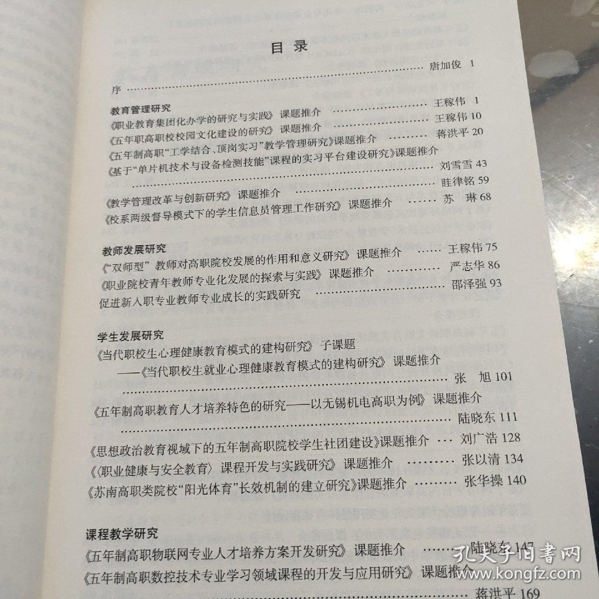 科研立校（无锡机电高等职业技术学校课题成果集萃）