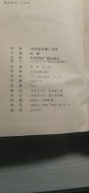 毛泽东选集
