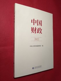 中国财政（2022）