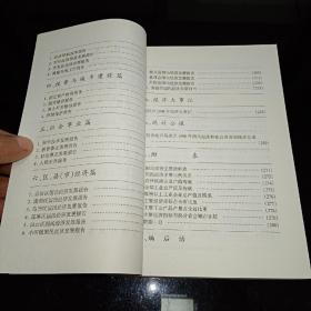 贵阳市国民经济和社会发展报告（1998-1999）