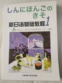 新日语基础教程(1)