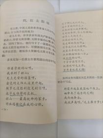 山东省中学试用课本  红色课本—语文 第三册 （毛主席彩像戴袖标 底下四个伟大）