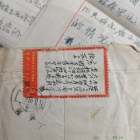 11882：1970年实寄封，从郏县寄往宝丰县，贴文7毛主席诗词 菩萨蛮·黄鹤楼邮票，盖河南 郏县邮戳，语录信封，祝毛主席万寿无疆，带有信扎两份四页，写有最高指示