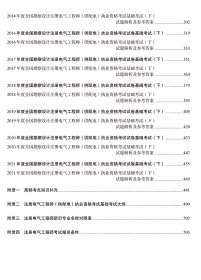 2022注册电气工程师(供配电)执业资格考试基础考试历年真题详解(全2册)