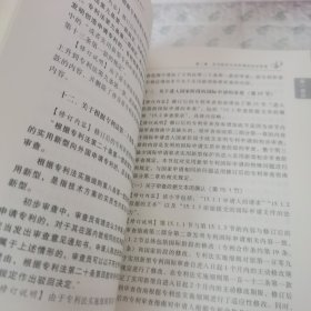 专利审查指南修订导读2010