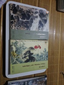 南京高超2017贺岁十秋季艺术精品拍卖会中国书画共2本大16开彩程十发陈仲明大羽崔进