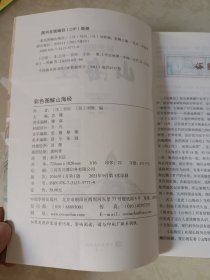 彩色图解山海经