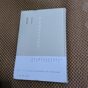 陈寅恪集:书信集