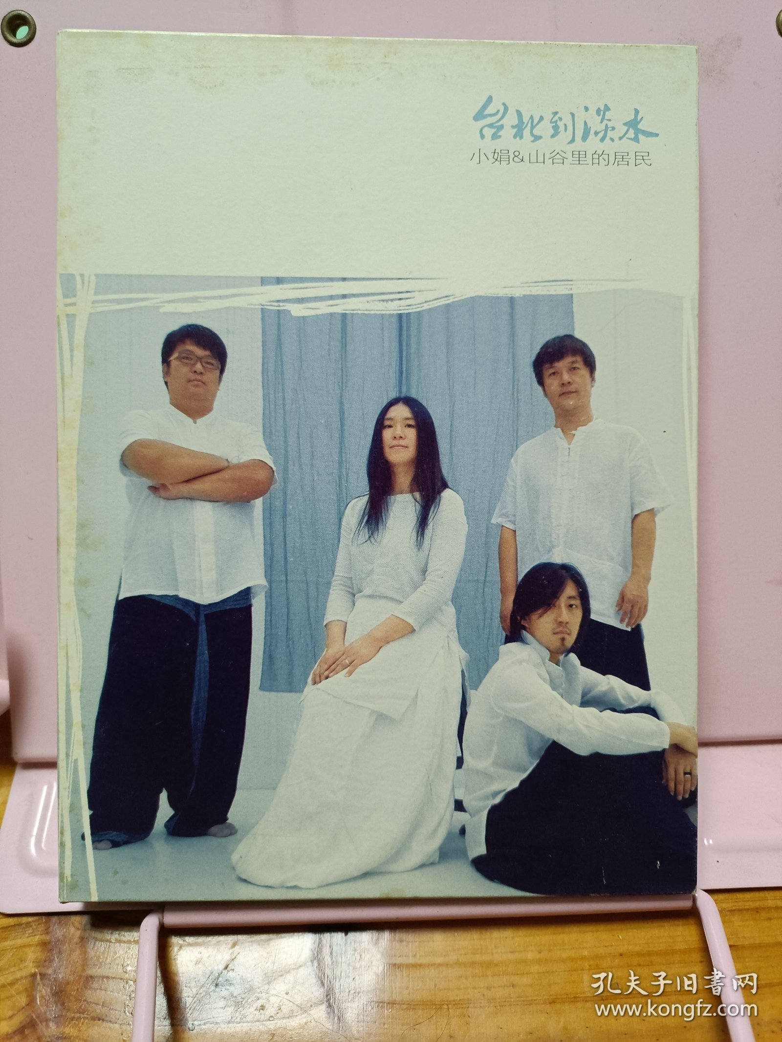 台北到淡水（缺光盘）有四个签名