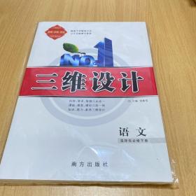 三维设计 语文 选择性必修下册