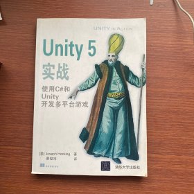 Unity 5实战 使用C#和Unity开发多平台游戏