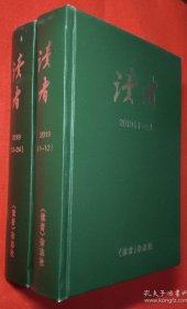 读者精装合订本 2019年全24册 厚两册全新 正版 未翻阅库存书