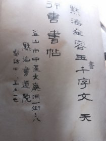 （韩国）黙海行书帖