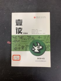 壹讀 2024年 月刊 第2期總第163期 雜志