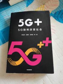 5G+：5G如何改变社会