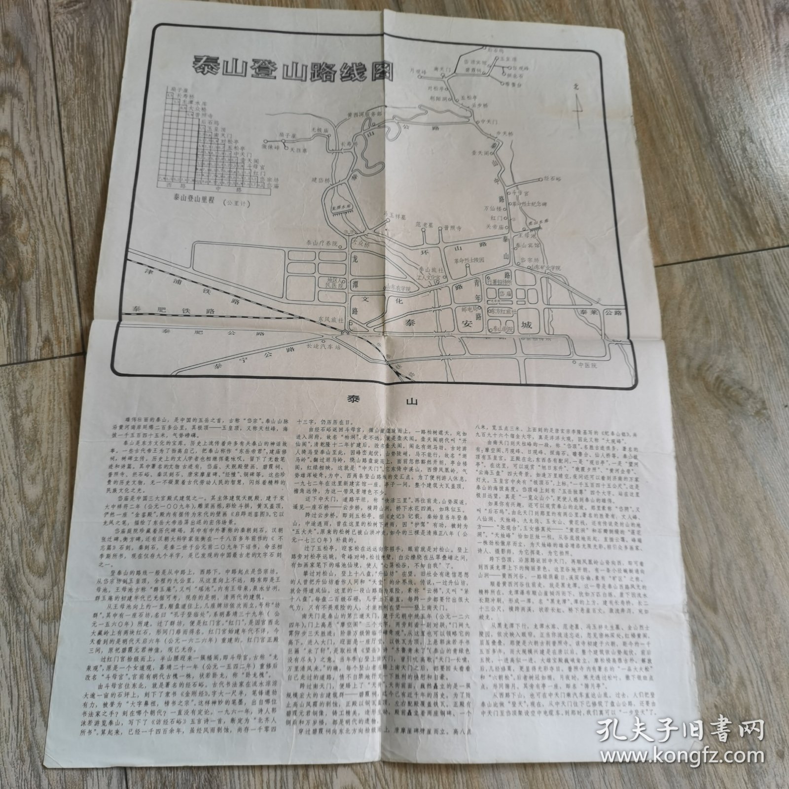 山东老地图泰山胜览1983年