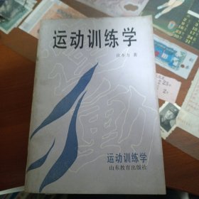 运动训练学