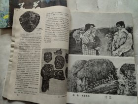 5本美苑杂志：美苑88年第2期90年1.3二期美术研究79年第3期90年第3期。22元包邮，拍下改价。