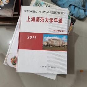 上海师范大学年鉴