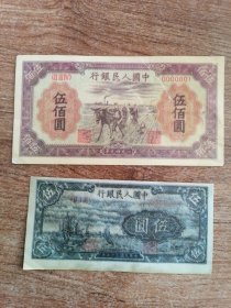 早期人民币宣传画片（两张）