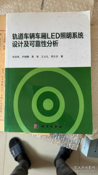 轨道车辆车厢LED照明系统设计及可靠性分析