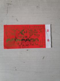 1999年“首都庆祝“六一”国际儿童节游园联欢会”