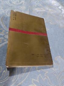 奇穴治百病 福建科学技术出版社 如图现货速发