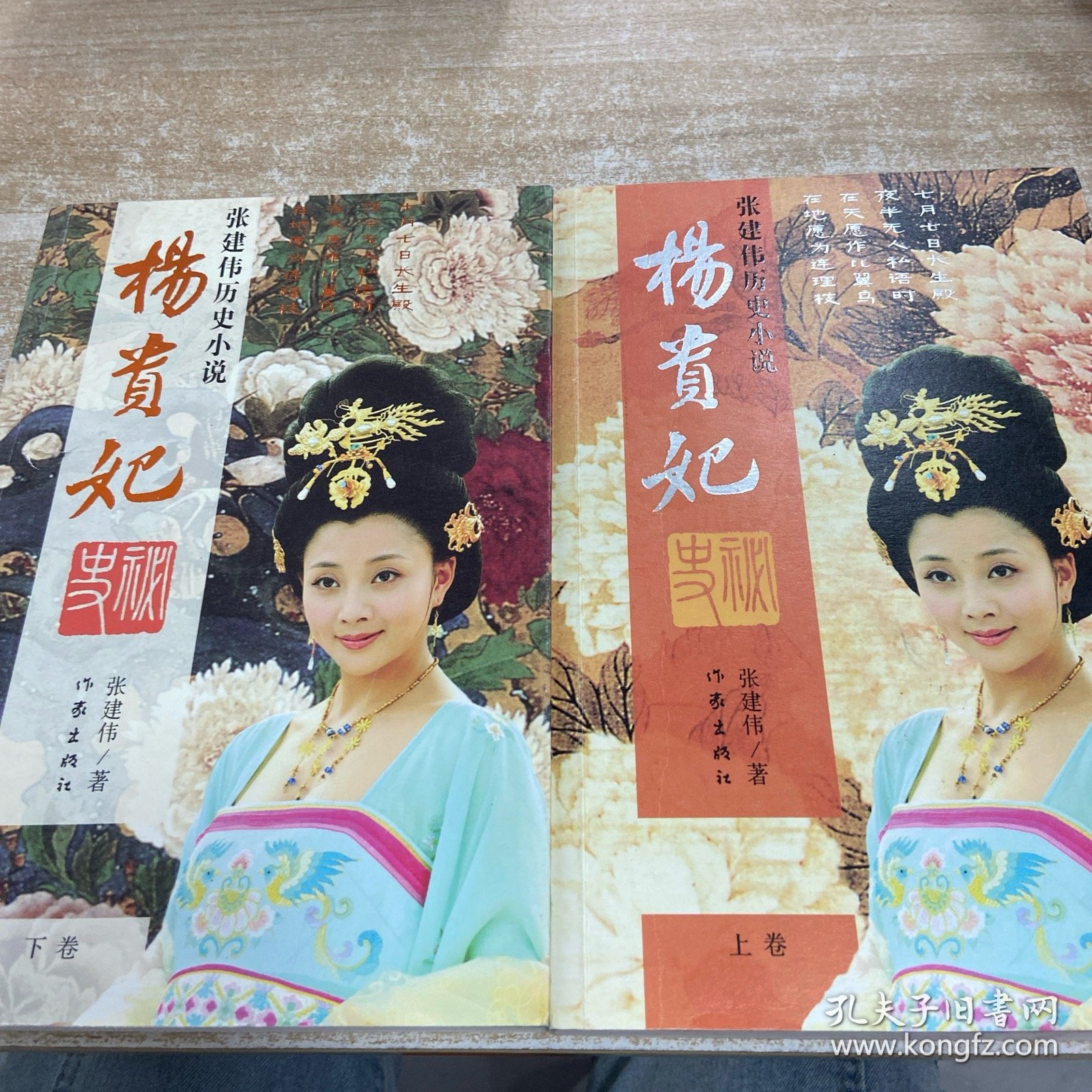 杨贵妃秘史（上下）