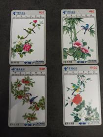 电话充值卡 中国工笔绘画 喜鹊图 2005-32 全套4张 中国电信 水仙卡 电话缴费卡