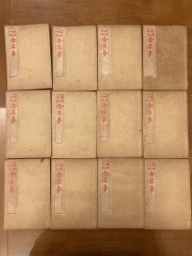 金瓶梅 续 《金屋梦》12卷60回全套十二卷六十回全套，铅印本，作者：梦笔生，出版社：鶯花杂志社，出版日期：民国五年，此书在“金学”研究中关于《金瓶梅》续书的研究成果最为显著，绝版珍藏本，具体见图。