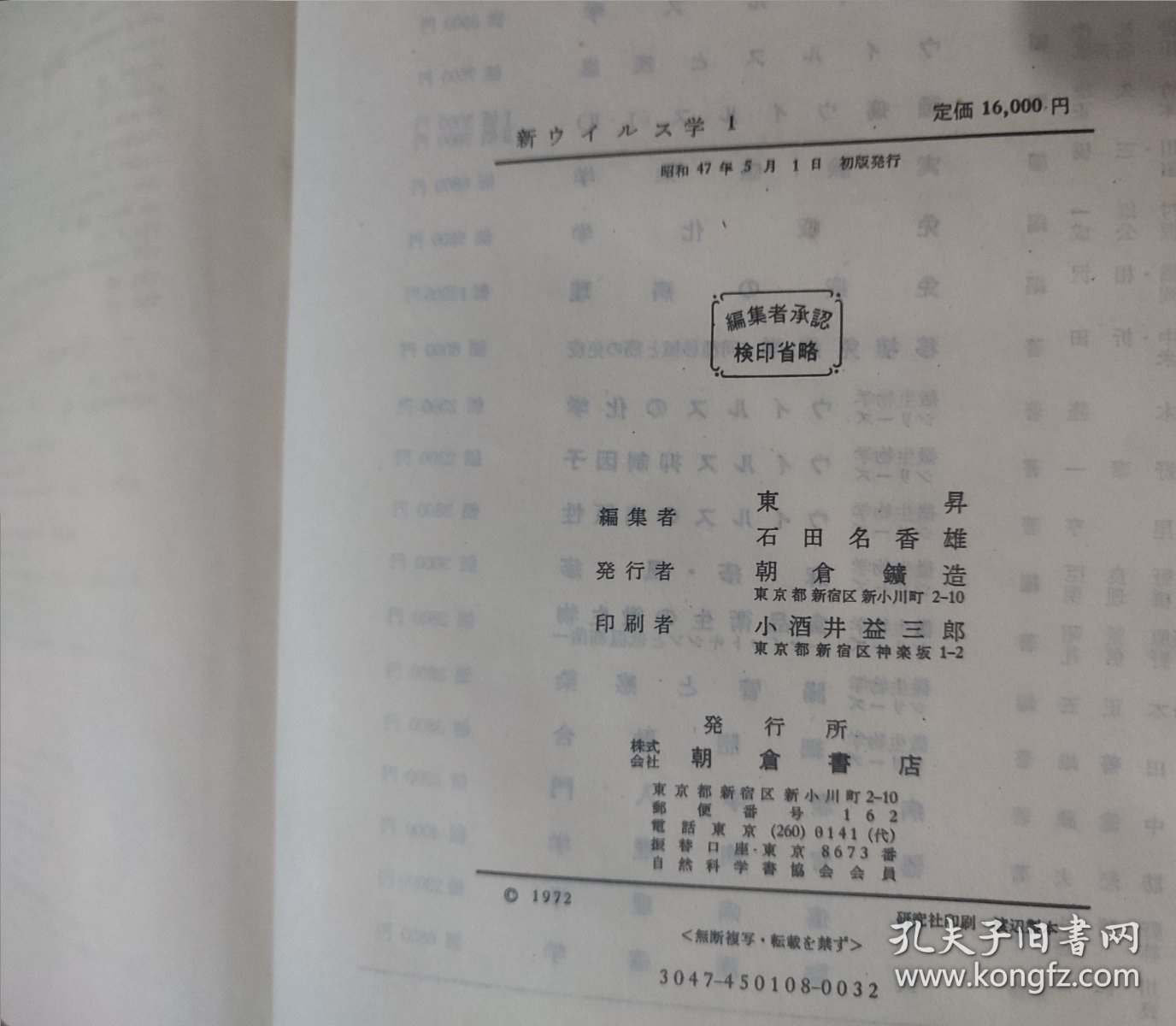 两本 新ウィルス学 新病毒学 ⅠⅡ 日语原版书 日文 精装本 馆藏书 1972年
