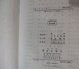两本 新ウィルス学 新病毒学 ⅠⅡ 日语原版书 日文 精装本 馆藏书 1972年