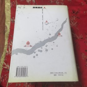 中国边疆通史丛书（全7册）：①东北通史（李治亭），②西南通史（方铁），③北疆通史（赵云田），④西藏通史（陈庆英、高淑芬），⑤西域通史（余太山），⑥中国边疆经略史（马大正），⑦中国海疆通史（张炜、方堃） 中州古籍出版社