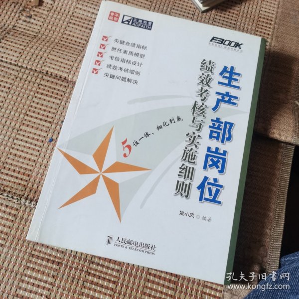 生产部岗位绩效考核与实施细则