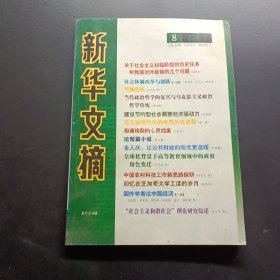 新华文摘2007 8