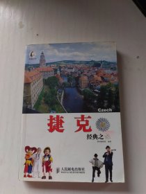 自游自在：捷克经典之旅