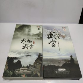 【纪录片】问道武当 5DVD+太极武当5DVD【品看图】