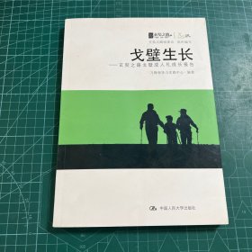 戈壁生长：玄奘之路戈壁成人礼成长报告