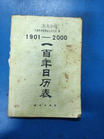 1901-2000 一百年日历表 020212