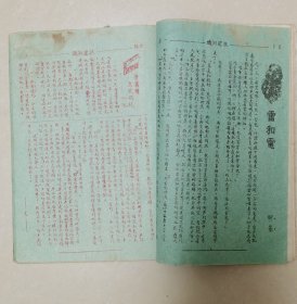 抗建知识（全网孤本，停刊号，共出6期，是研究抗战资料的核心文献，其价值不言而喻，馆藏级珍品）