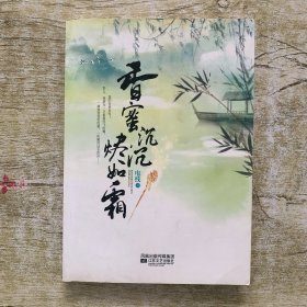 香蜜沉沉烬如霜