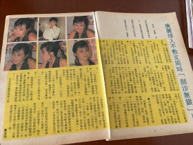 唐丽球 成龙 32开4面