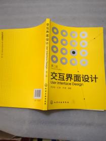 交互界面设计（第二版）共165页实物拍摄