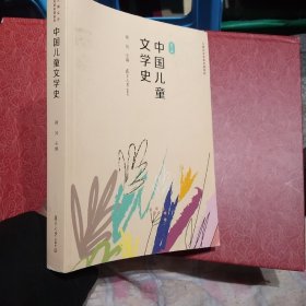 中国儿童文学史